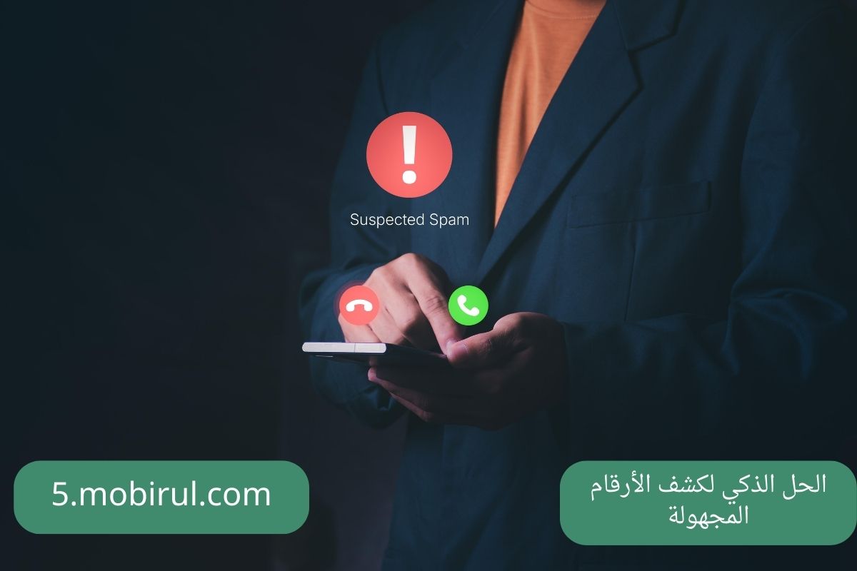 الحل الذكي لكشف الأرقام المجهولة