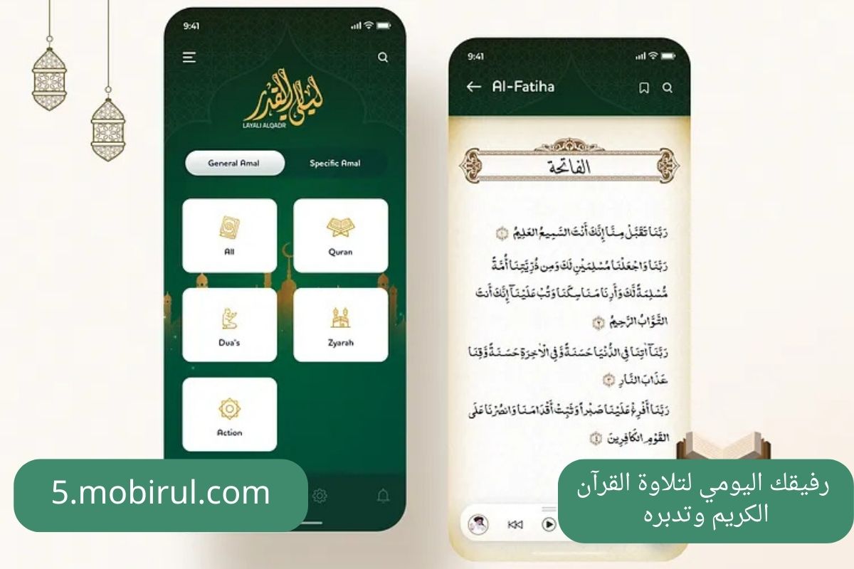 رفيقك اليومي لتلاوة القرآن الكريم وتدبره