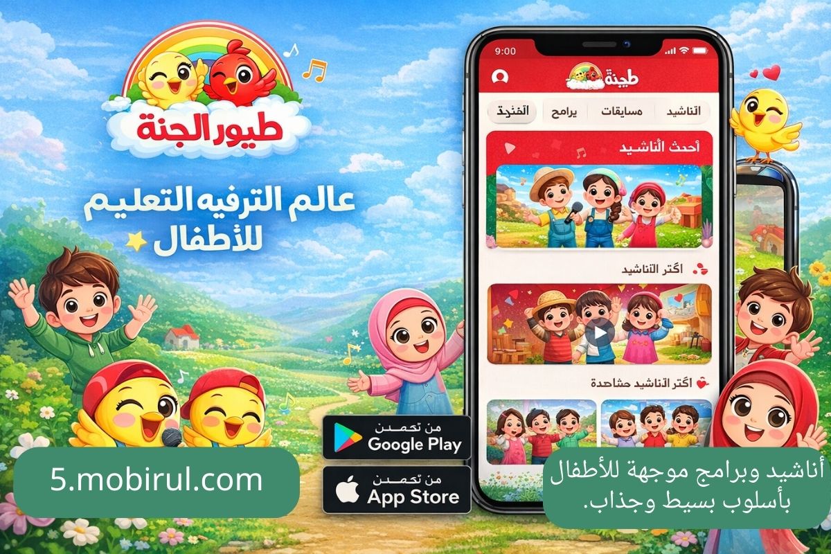 عالم ترفيهي وتعليمي للأطفال