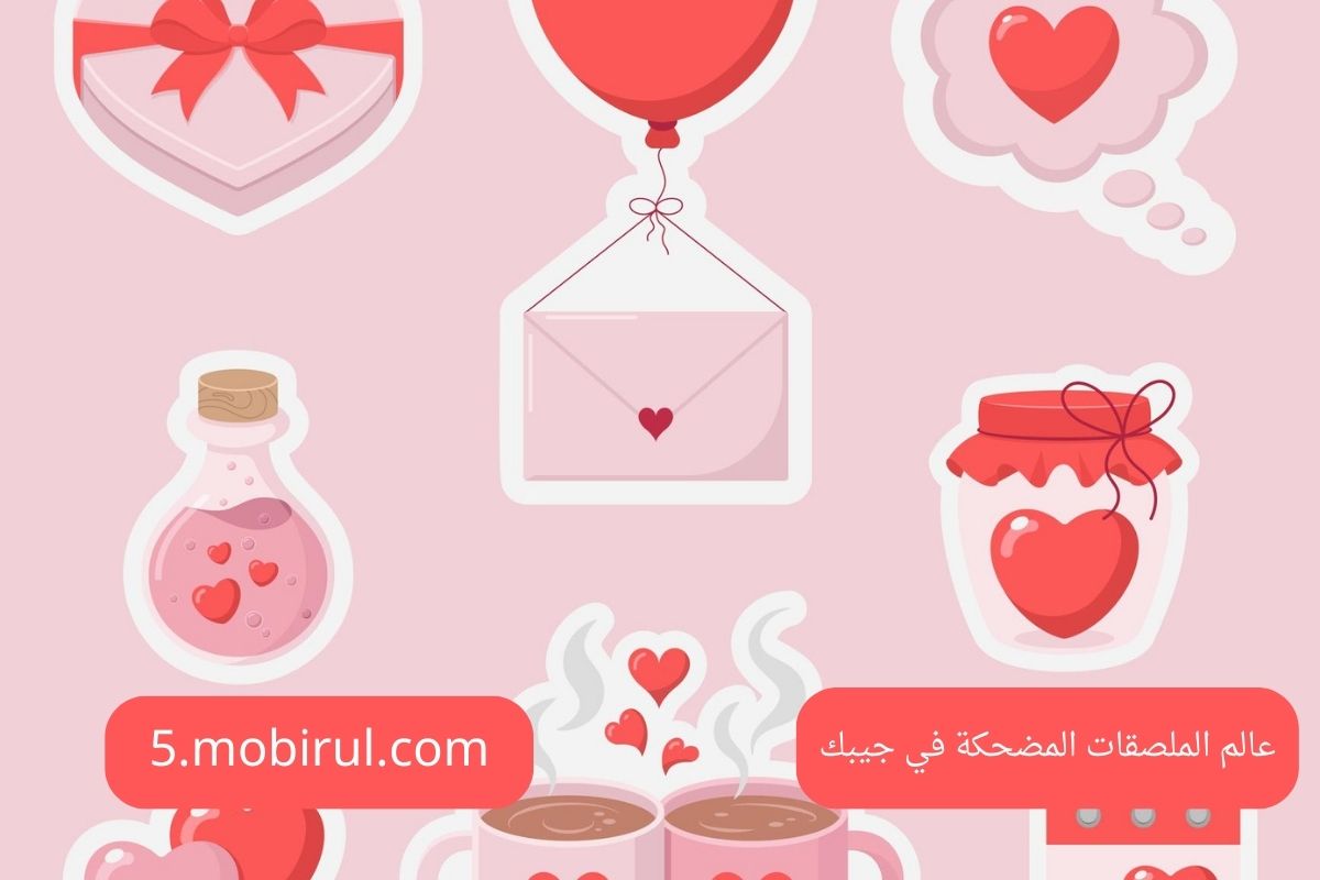 عالم من الملصقات في محادثاتك اليومية