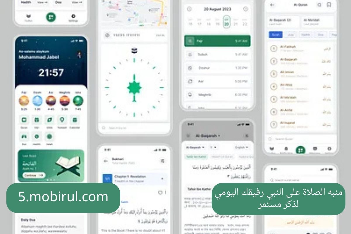 منبه الصلاة على النبي رفيقك اليومي لذكر مستمر